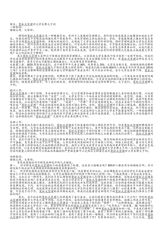 宽松式管理对大学生弊大于利-辩论会资料