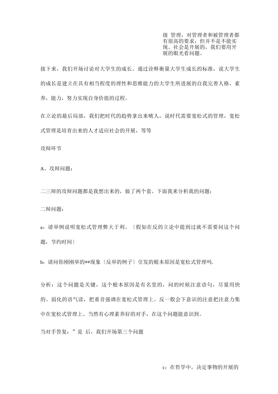 宽松式管理利大于弊_第2页