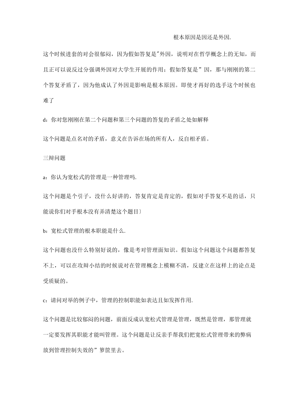 宽松式管理利大于弊_第3页