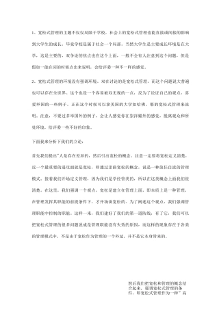 宽松式管理利大于弊