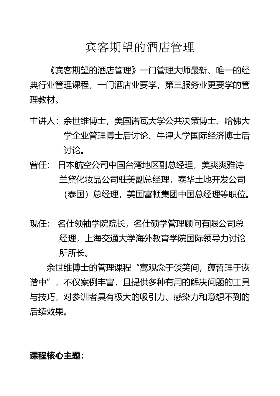 宾客期望的酒店管理_第2页