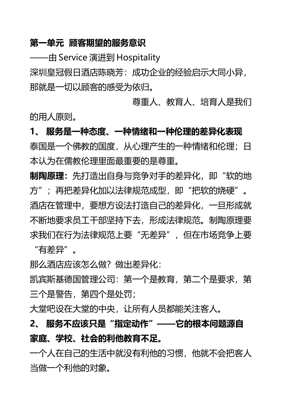 宾客期望的酒店管理_第3页