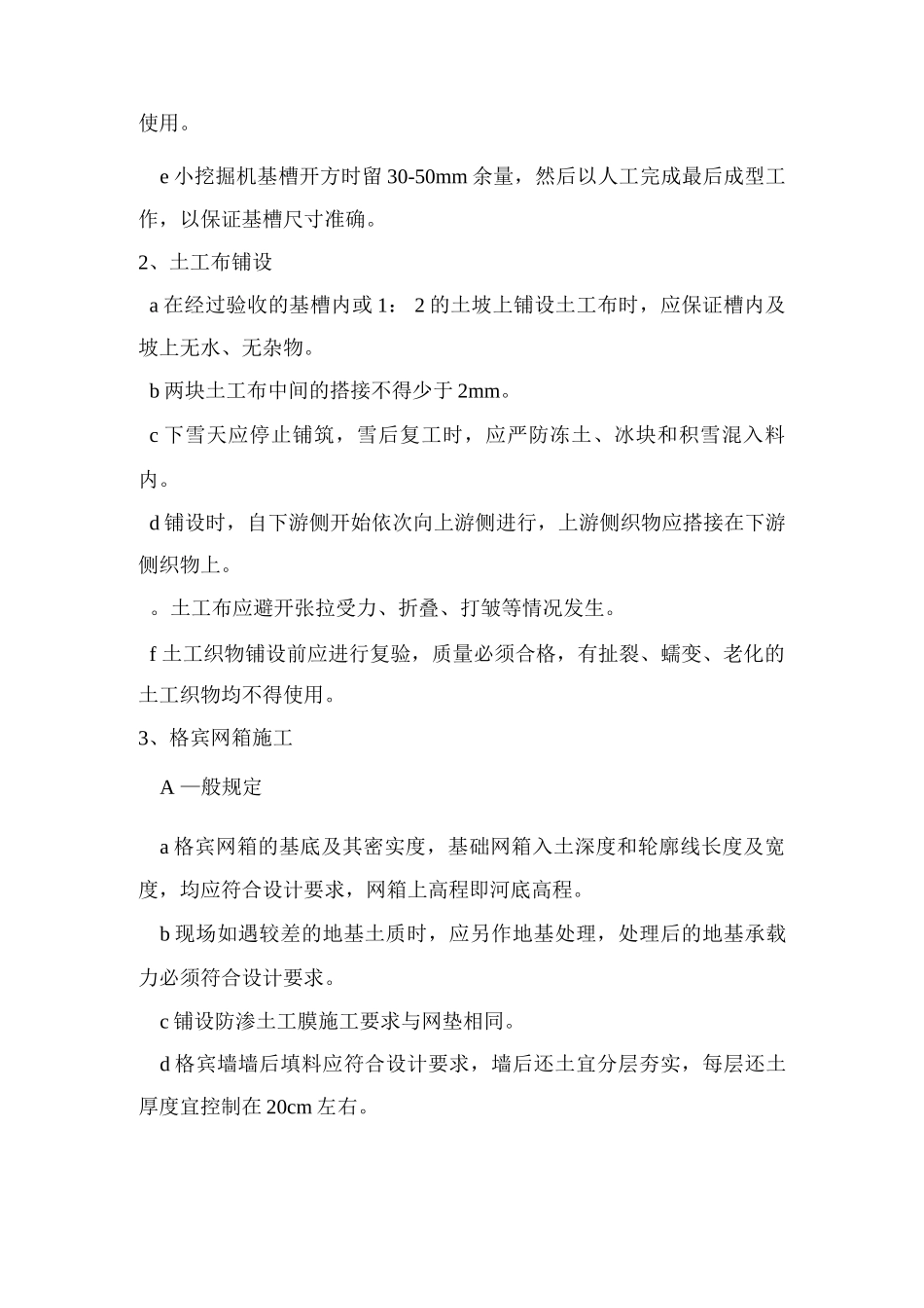 宾格网专项施工方案_第2页
