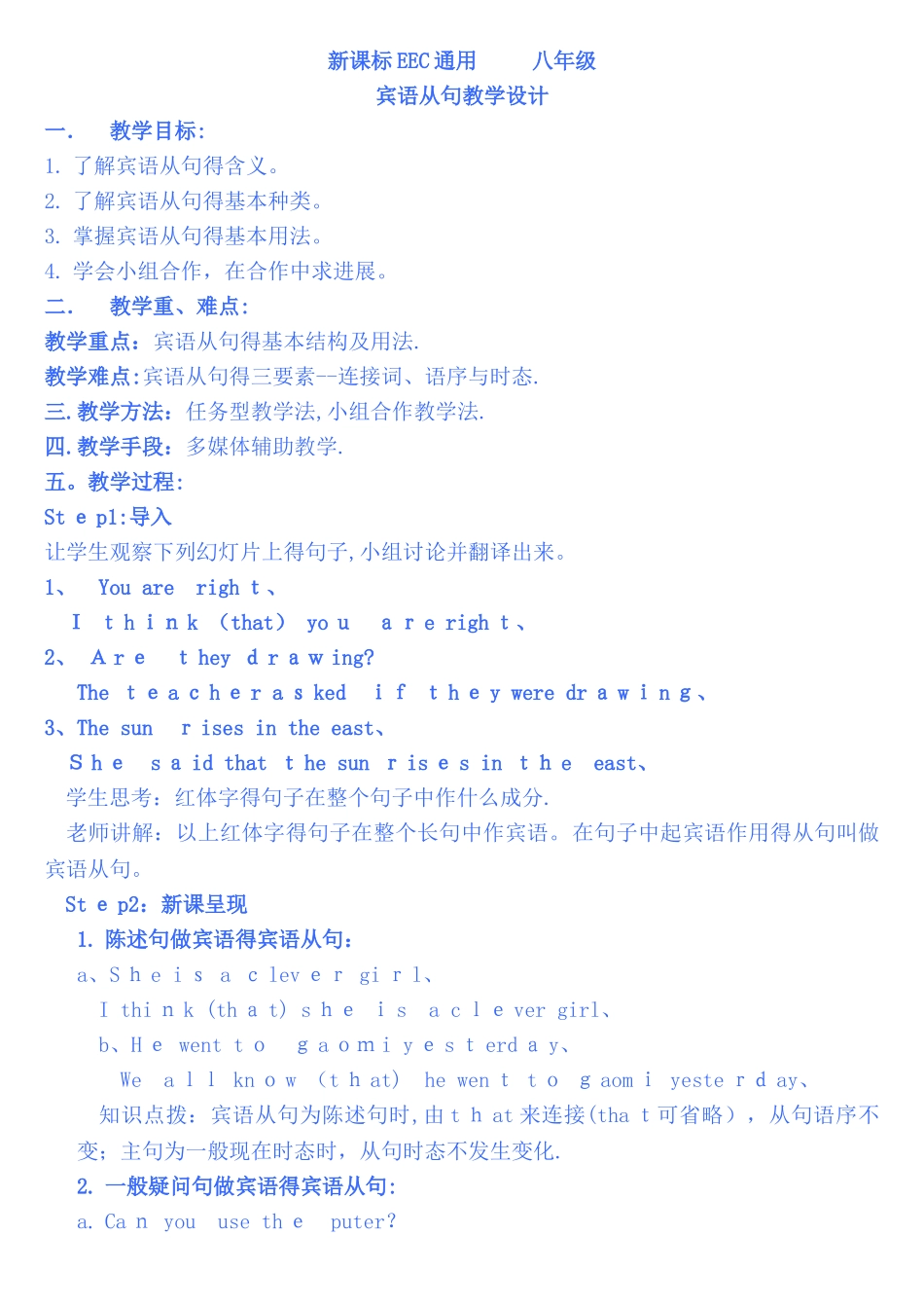 宾语从句教学设计 经典_第1页