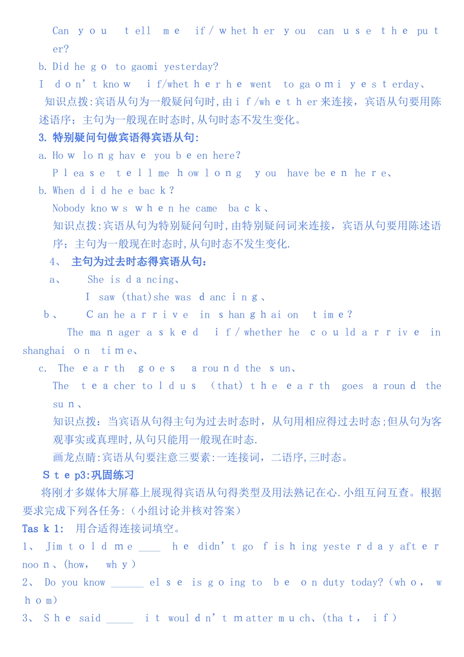宾语从句教学设计 经典_第2页