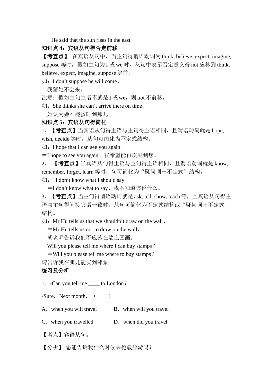 宾语从句知识点梳理_第3页