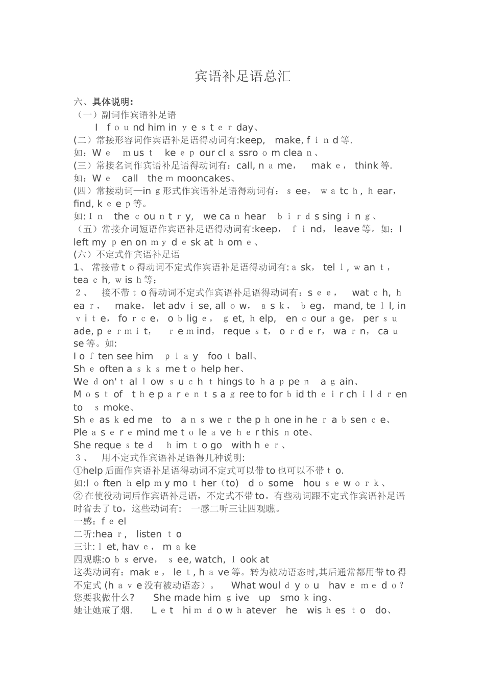 宾语补足语总汇_第1页