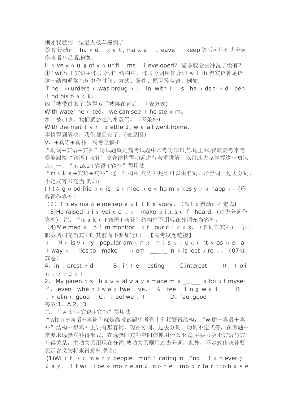 宾语补足语总汇_第3页