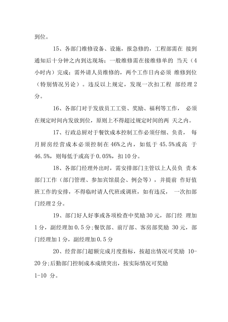 宾馆中层管理人员考核制度_第3页