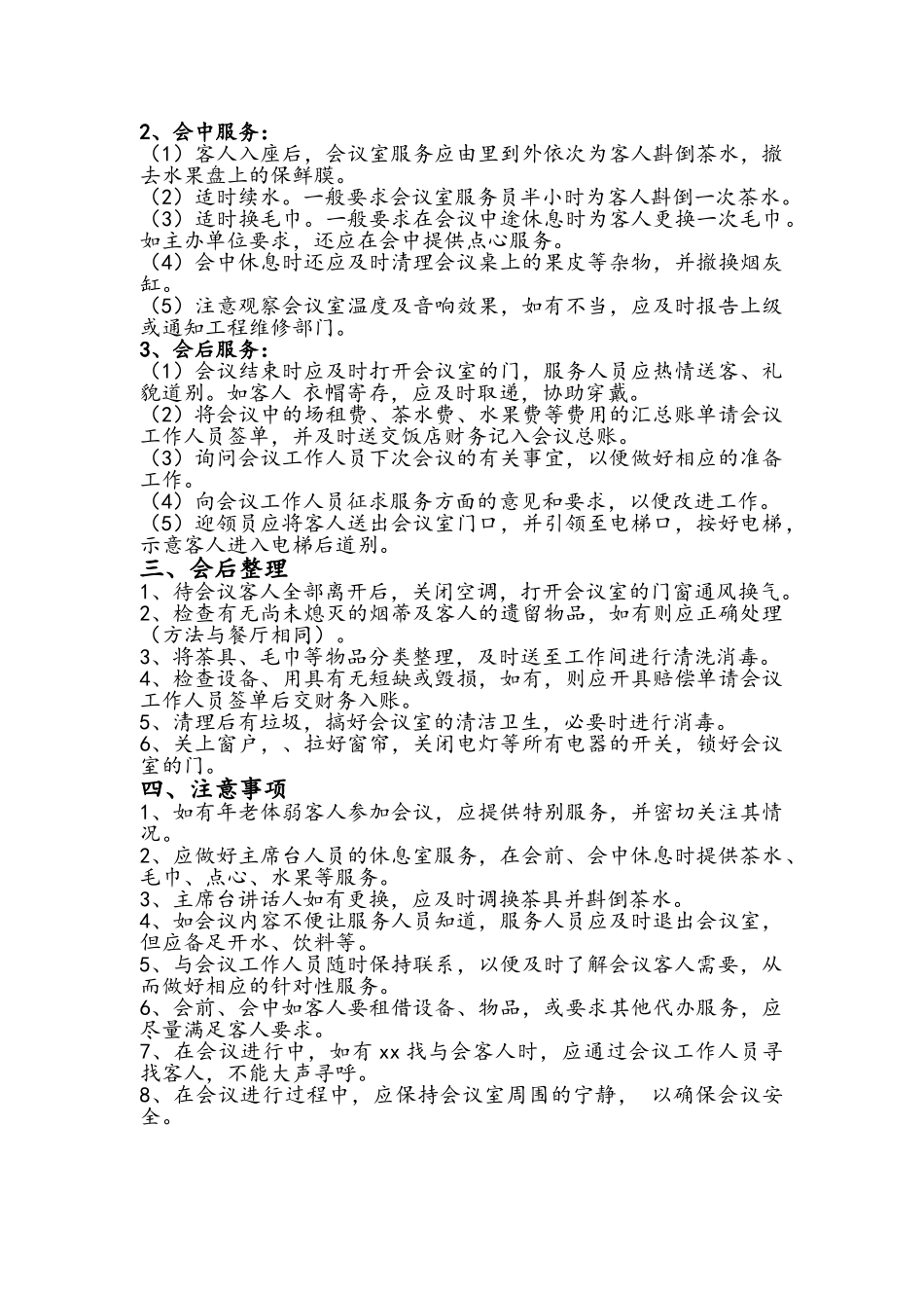 宾馆会议接待服务流程_第2页