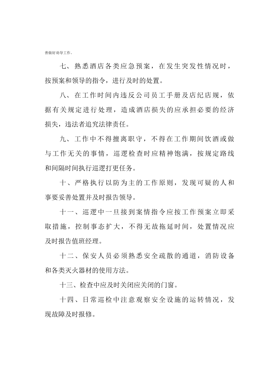 宾馆保安管理制度_第2页