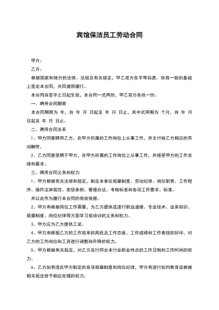 宾馆保洁员工劳动合同