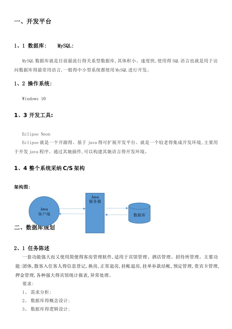 宾馆信息管理系统课程设计报告_第3页