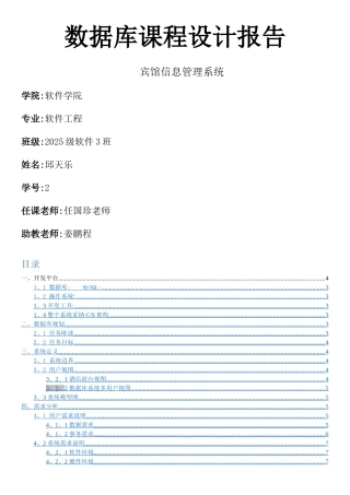 宾馆信息管理系统课程设计报告