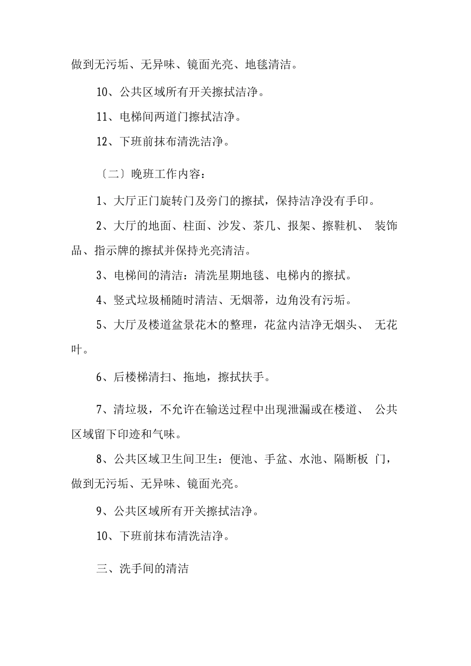 宾馆公共区域卫生管理制度_第2页