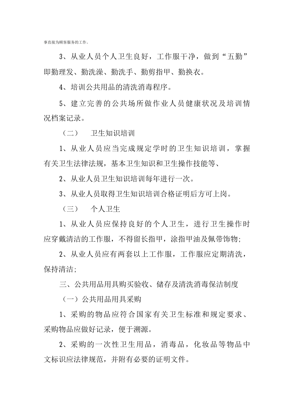 宾馆卫生管理制度_第2页