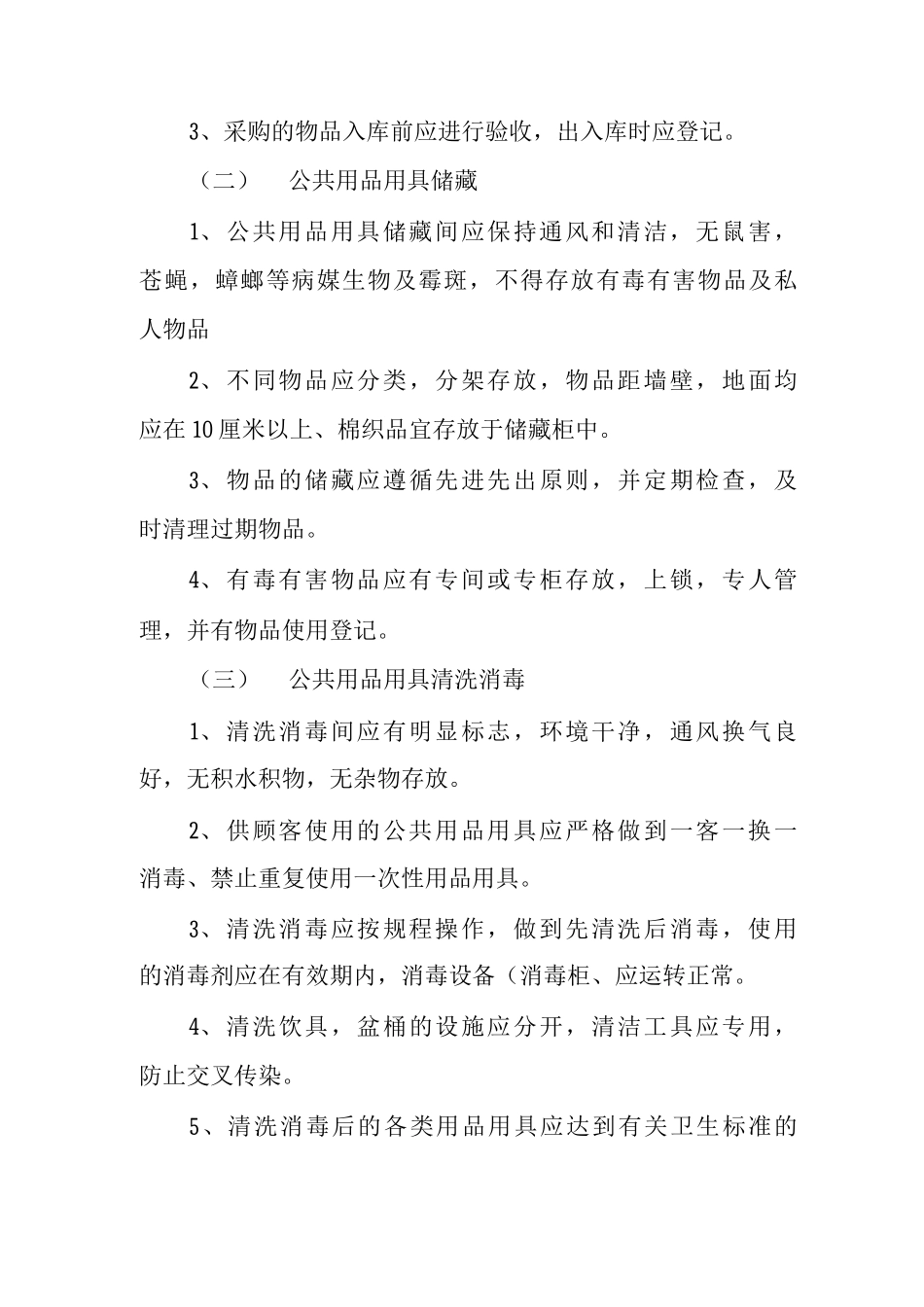 宾馆卫生管理制度_第3页