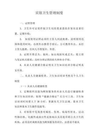 宾馆卫生管理制度