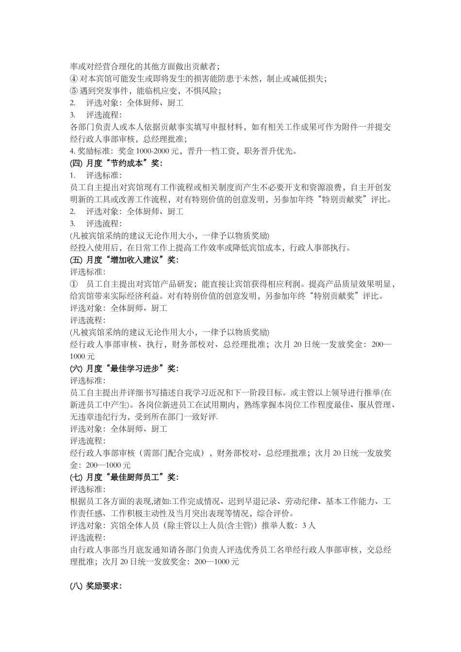 宾馆厨房激励方案-2025.6.6_第2页