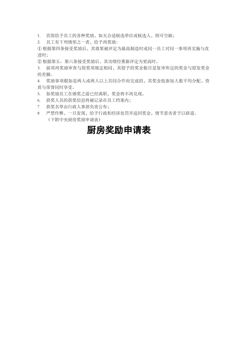 宾馆厨房激励方案-2025.6.6_第3页