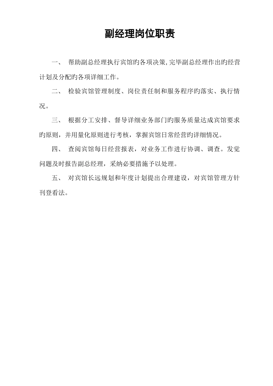 宾馆各部门岗位职责明细_第3页