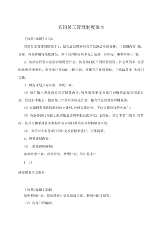 宾馆员工管理制度