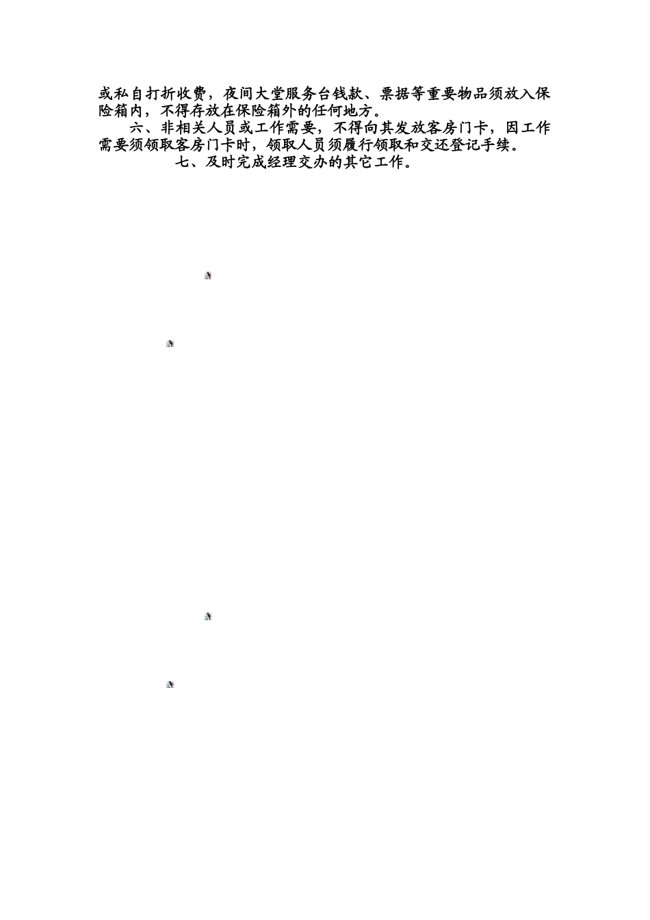 宾馆大堂登记接待人员岗位责任制度_第2页