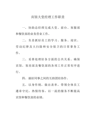 宾馆大堂经理工作职责