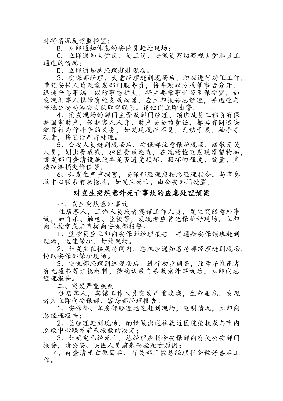 宾馆安全应急预案_第3页