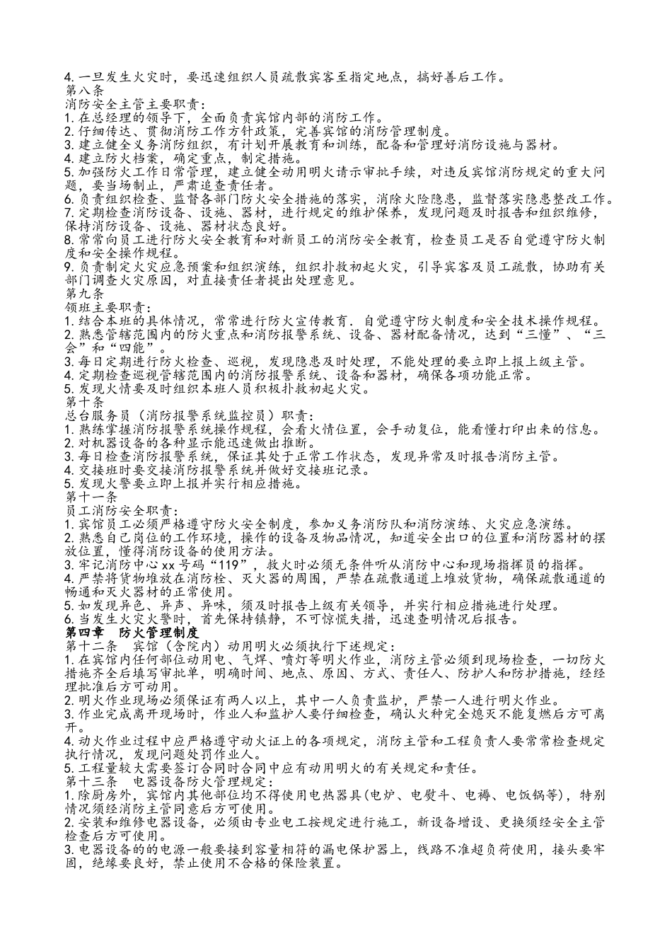 宾馆安全管理制度_第2页