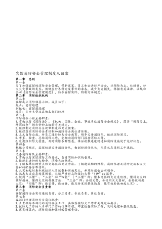 宾馆安全管理制度