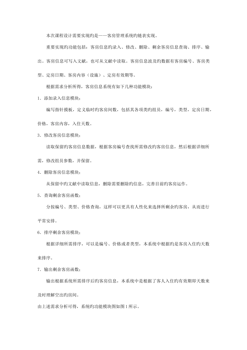 宾馆客房管理系统合院何浩_第2页