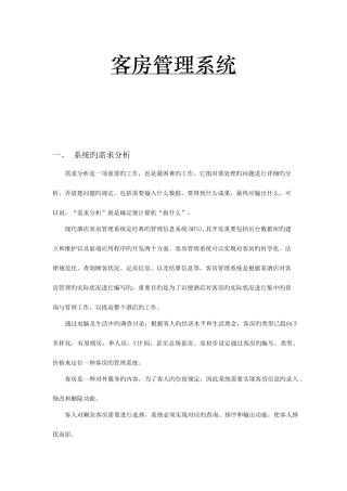 宾馆客房管理系统合院何浩
