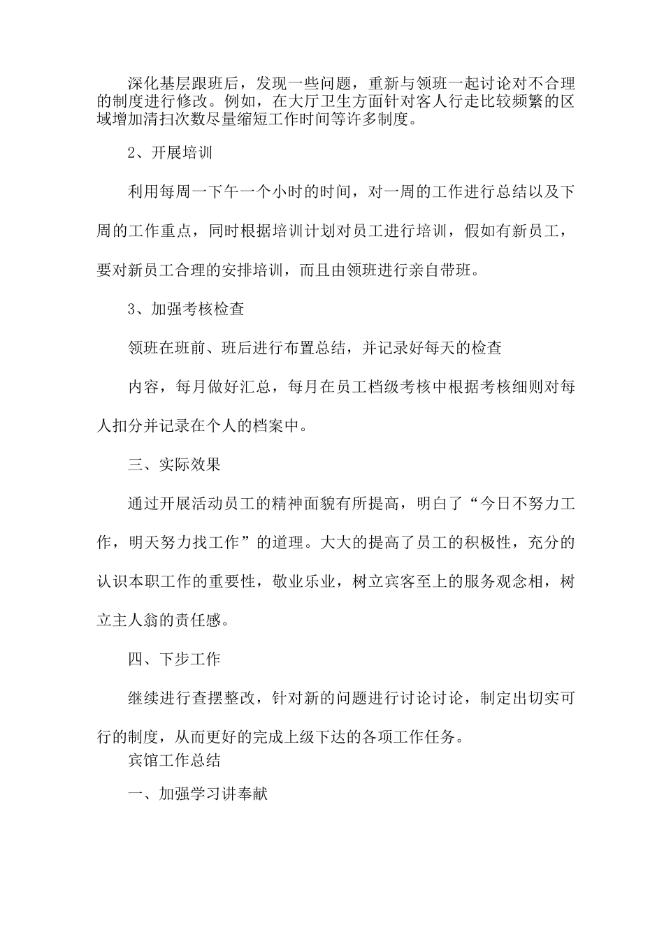 宾馆工作总结_第3页