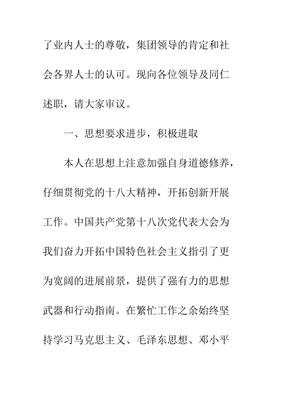宾馆总经理述职报告_第2页