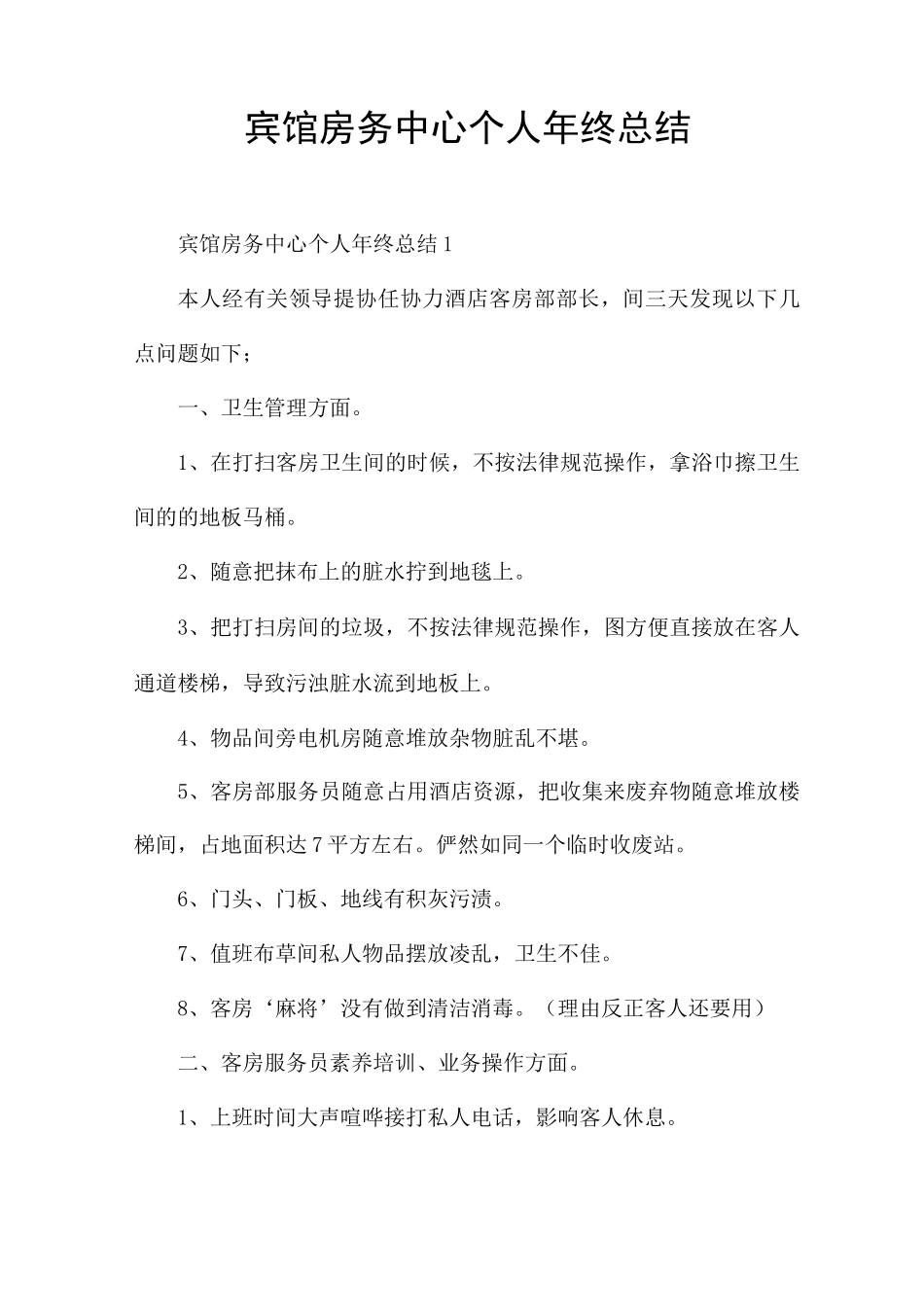 宾馆房务中心个人年终总结_第1页