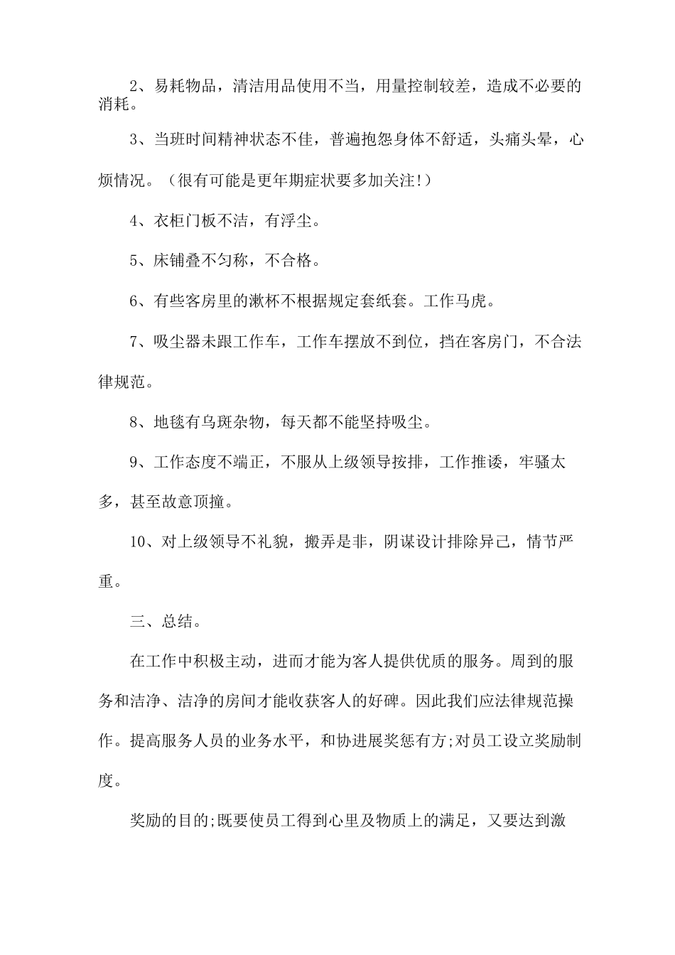 宾馆房务中心个人年终总结_第2页