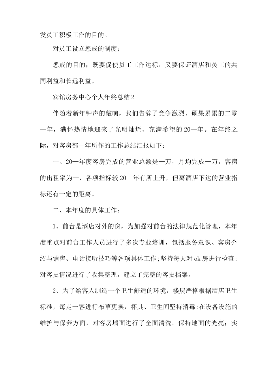 宾馆房务中心个人年终总结_第3页