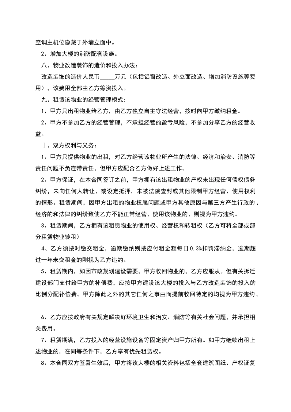 宾馆房屋租赁协议_第2页