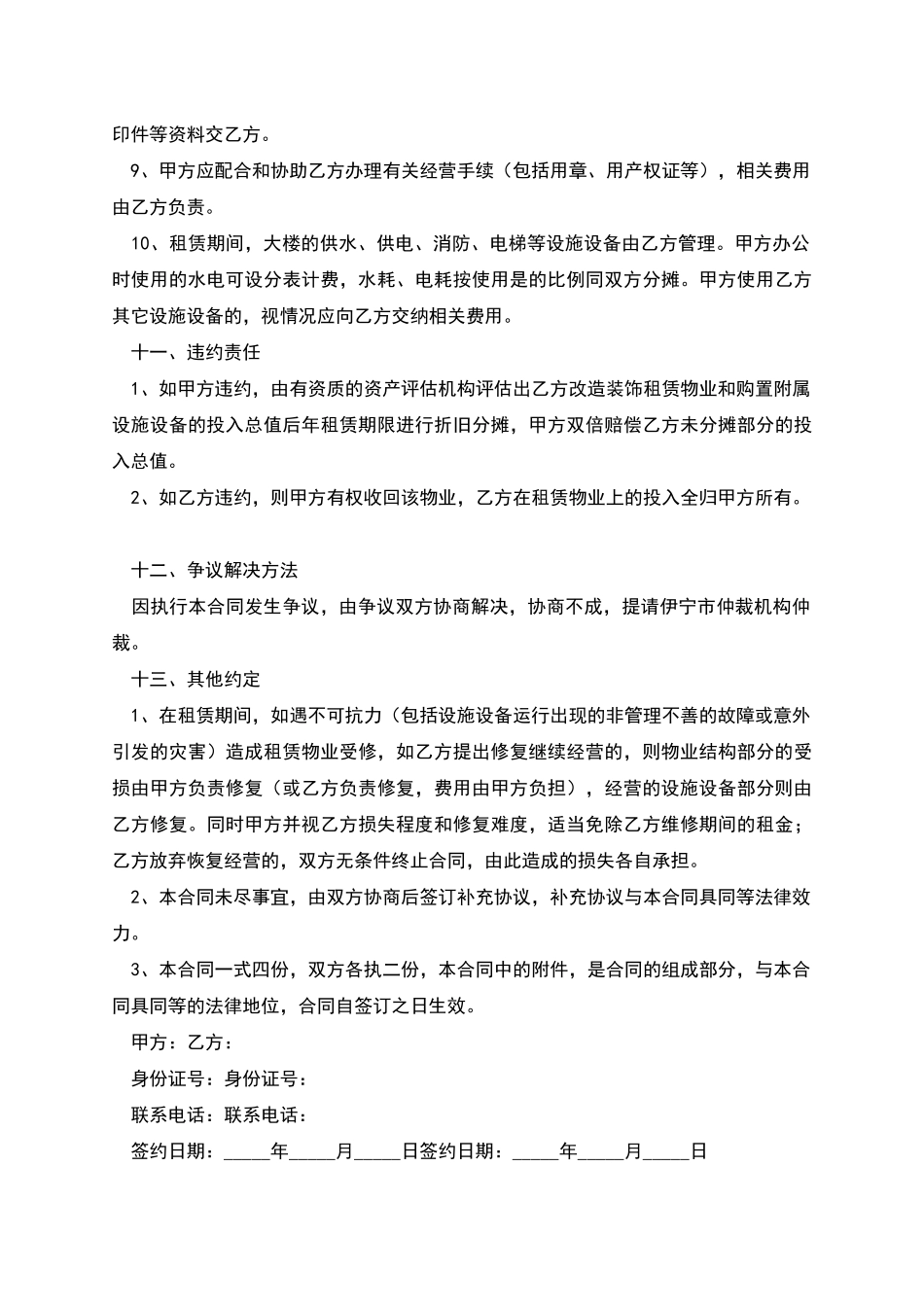 宾馆房屋租赁协议_第3页