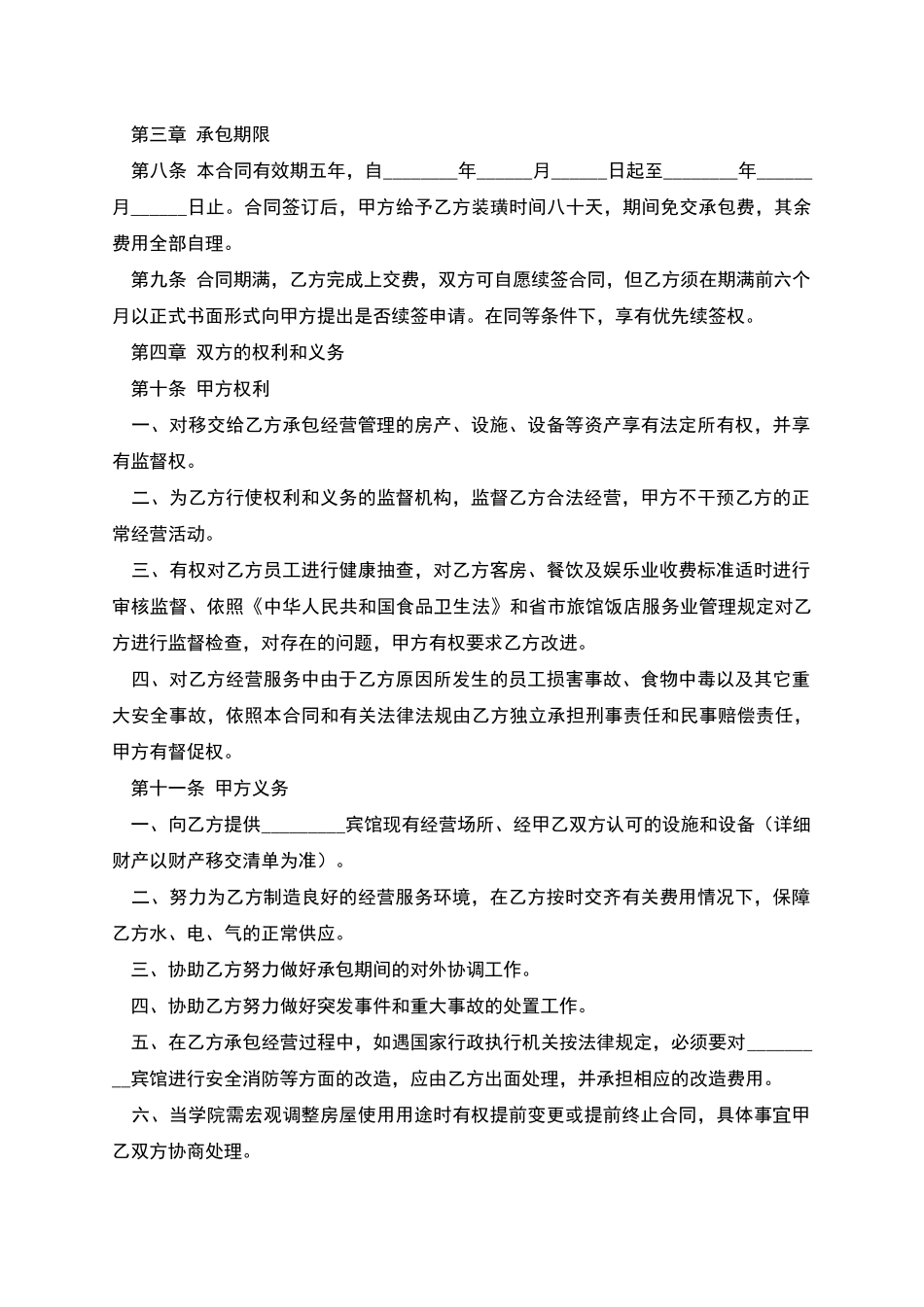 宾馆承包合同_第2页