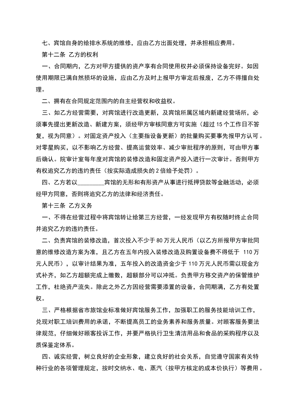 宾馆承包合同_第3页