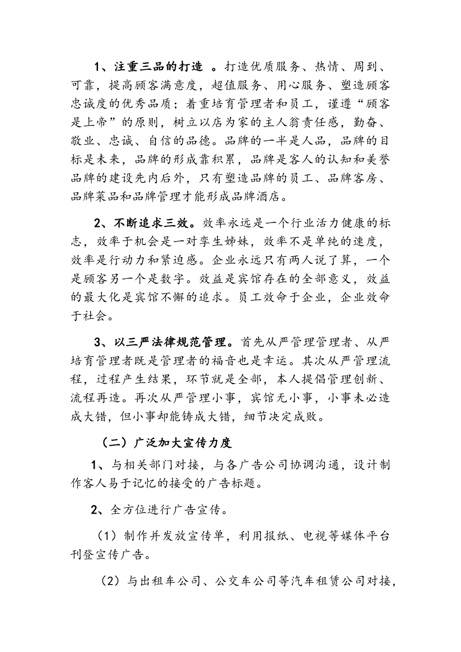 宾馆承包经营方案_第2页