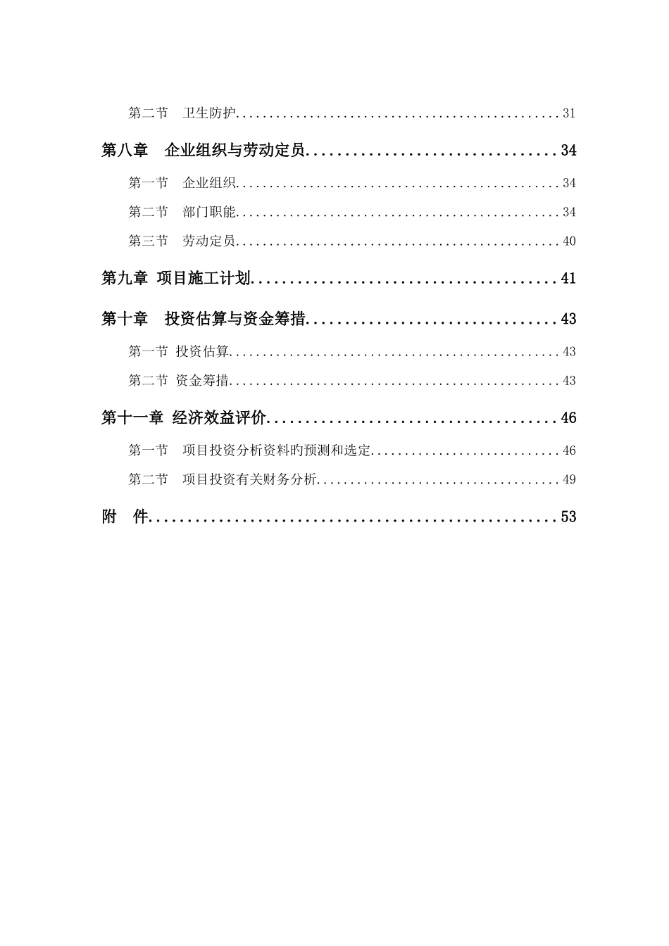 宾馆新大楼建设项目申请报告_第3页