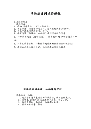宾馆消毒规程