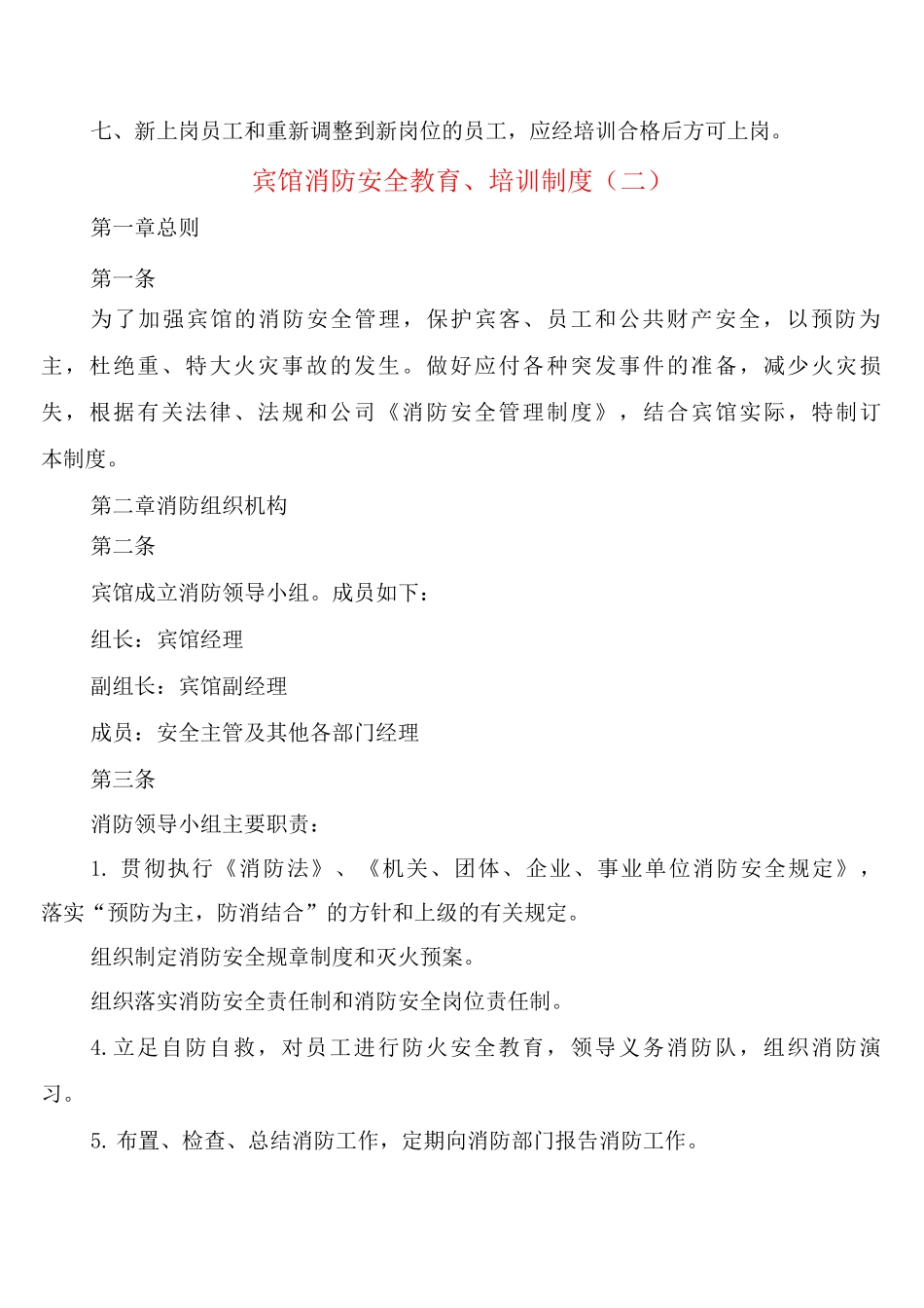 宾馆消防安全教育、培训制度_第3页