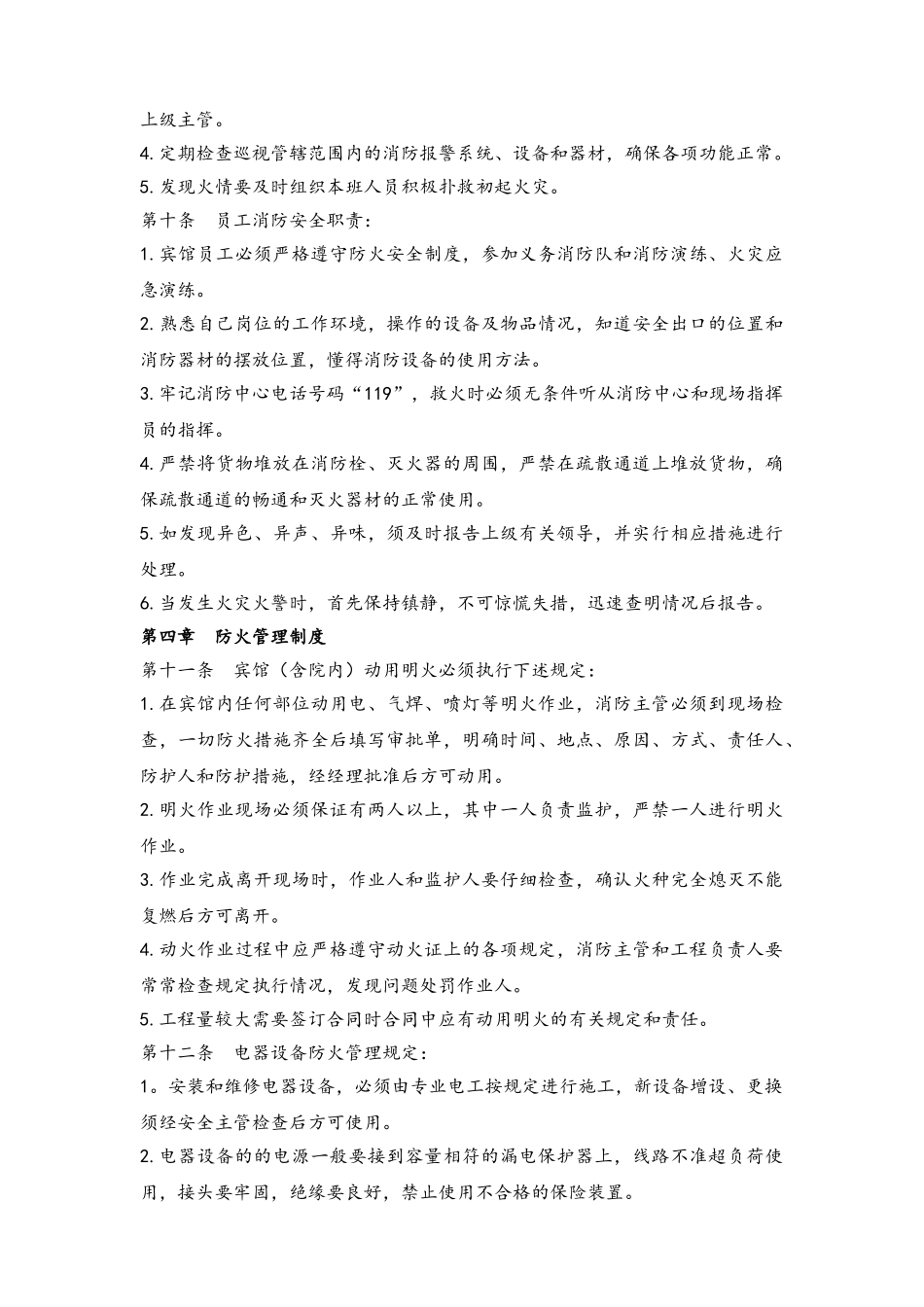 宾馆消防安全管理制度_第3页