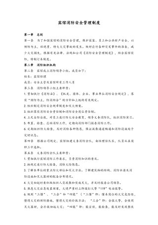 宾馆消防安全管理制度