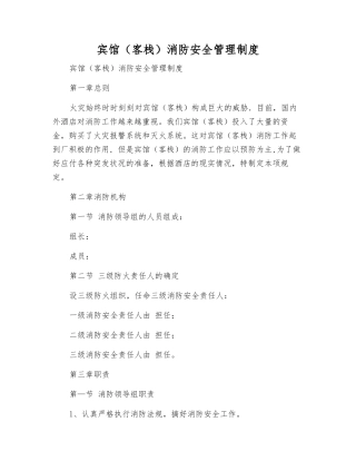 宾馆消防安全管理制度