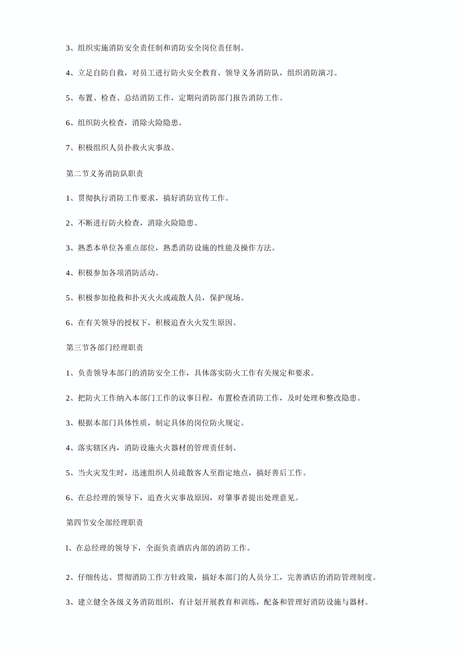 宾馆消防安全管理dxc制度_第2页